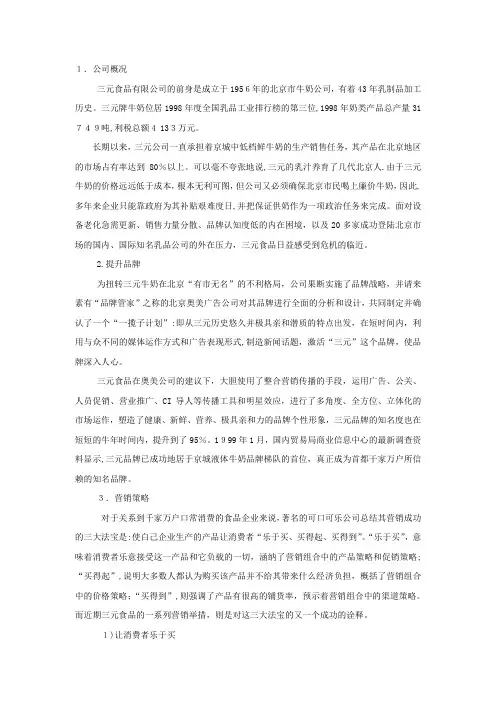 三元公司的营销策略