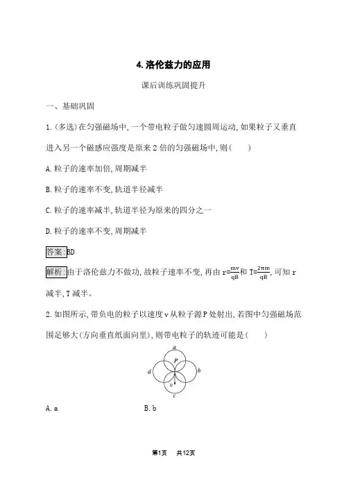 高中物理选择性必修第二册课后习题 第1章  磁场对电流的作用 4.洛伦兹力的应用