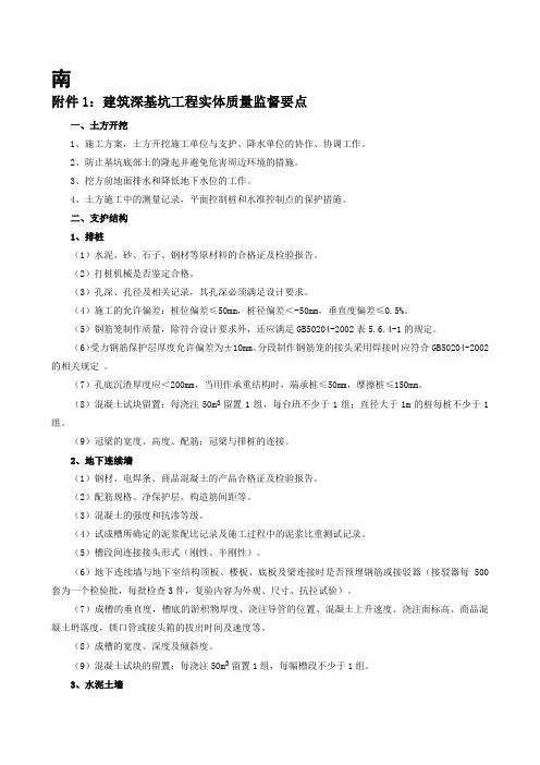 深基坑要求