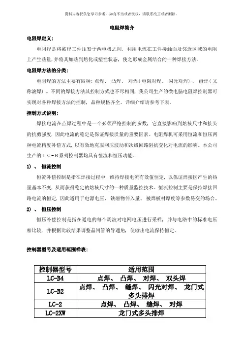 LCB微电阻焊控制器说明书样本