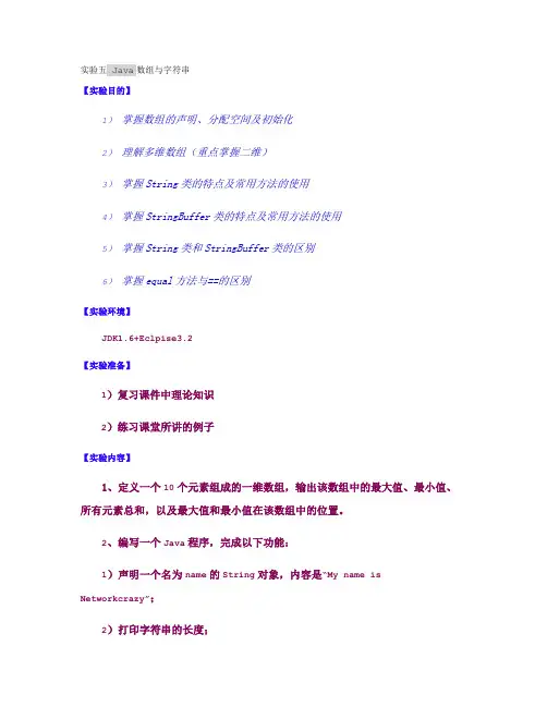 实验五：Java数组与字符串(bo)