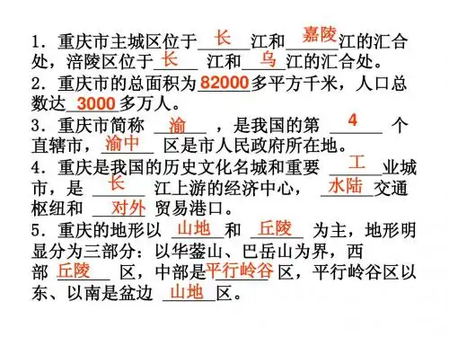 重庆地理学习