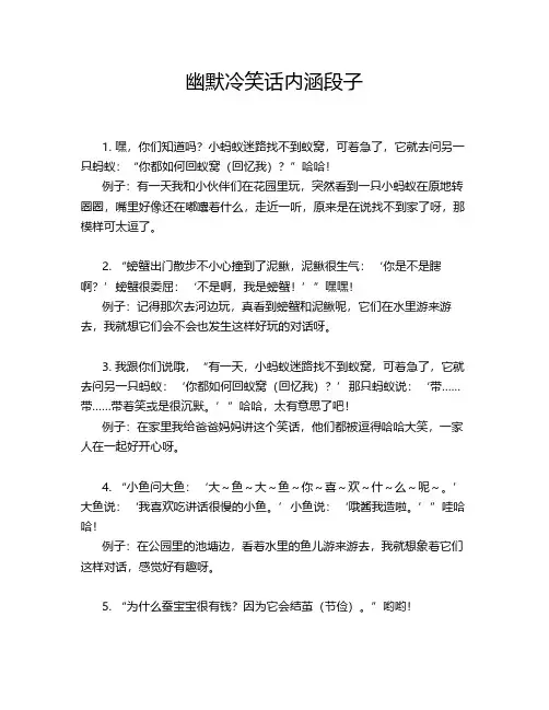 幽默冷笑话内涵段子