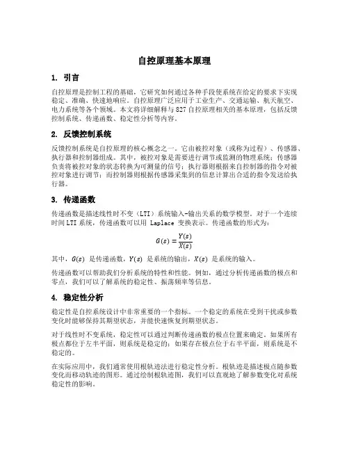 827自控原理