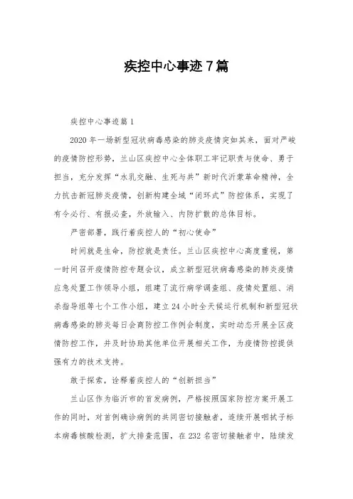 疾控中心事迹7篇