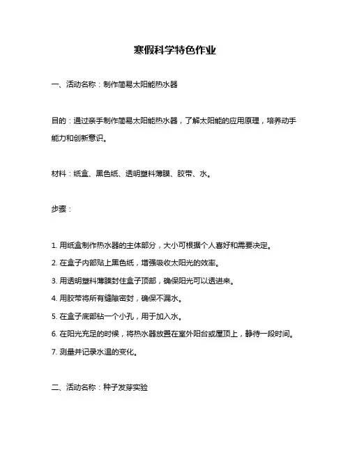 寒假科学特色作业
