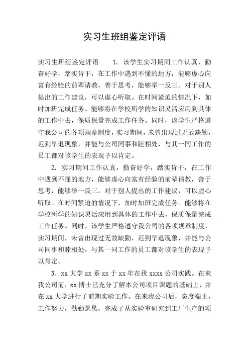 实习生班组鉴定评语