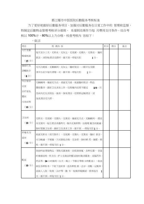后勤服务考核标准