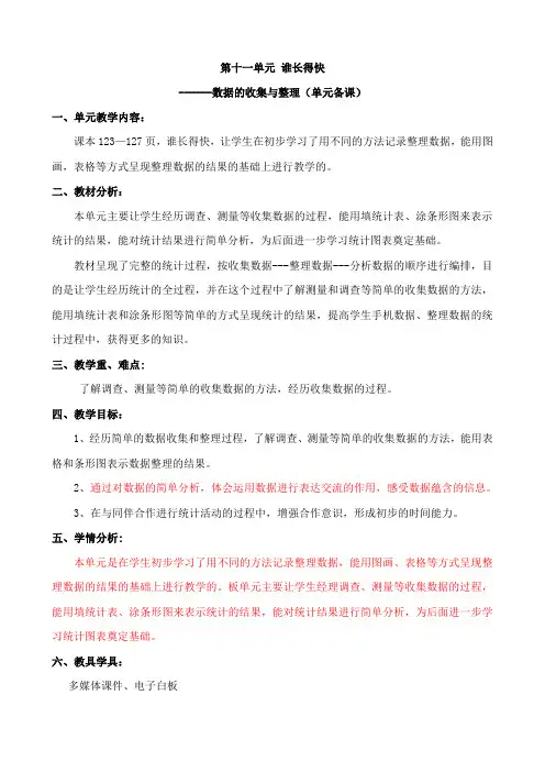 青岛版五四制小学三年级上册数学第十一单元教案