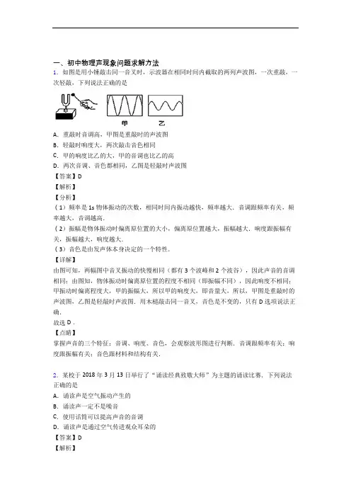 2020-2021全国中考物理声现象的综合中考模拟和真题汇总及详细答案
