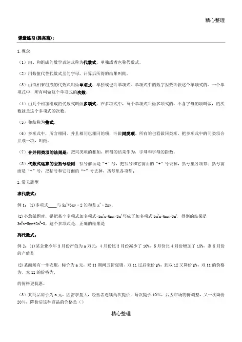 浙教版七年级上册数学 第四章代数式 培优复习同步练习(含答案)