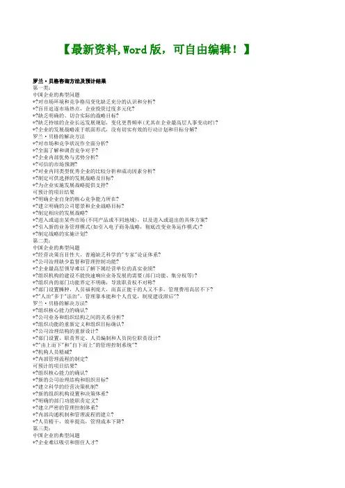 罗兰·贝格咨询方法及预计结果知识战略报告