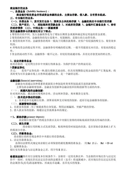 货币银行学 大题总结(精华)