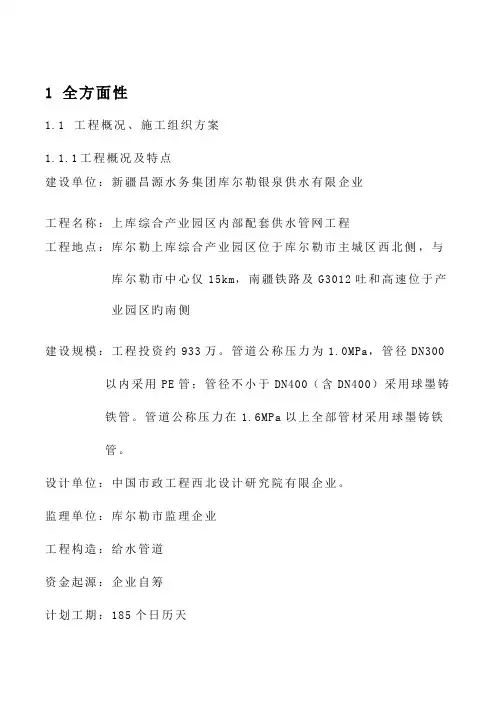 PE管道施工组织设计