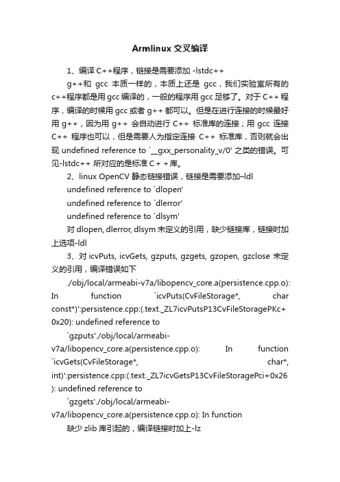 Armlinux交叉编译