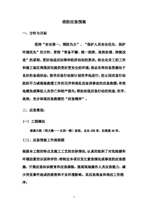 市政道路施工安全应急预案