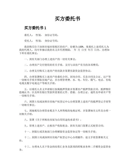 买方委托书