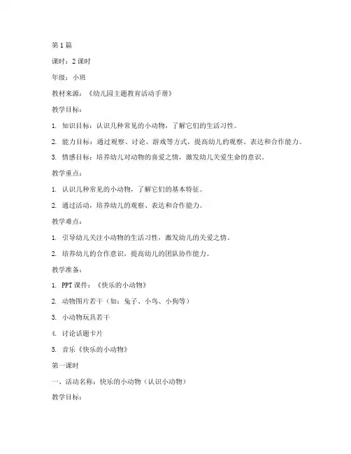 小班下册教研课教案(3篇)