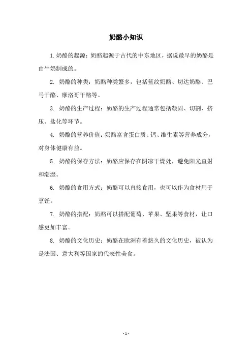 奶酪小知识