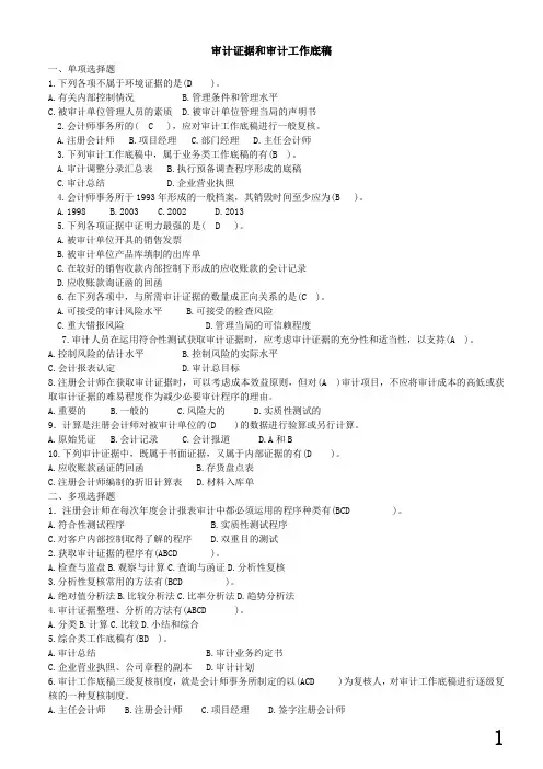 审计试题2