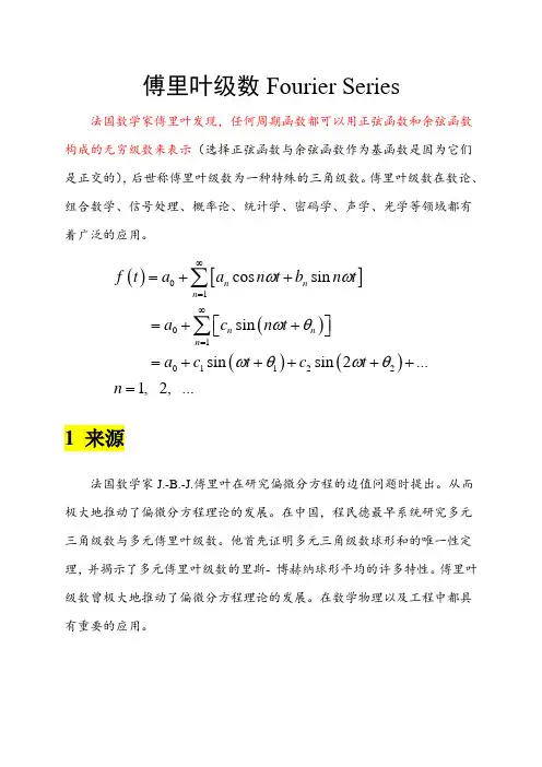 傅里叶级数 Fourier Series