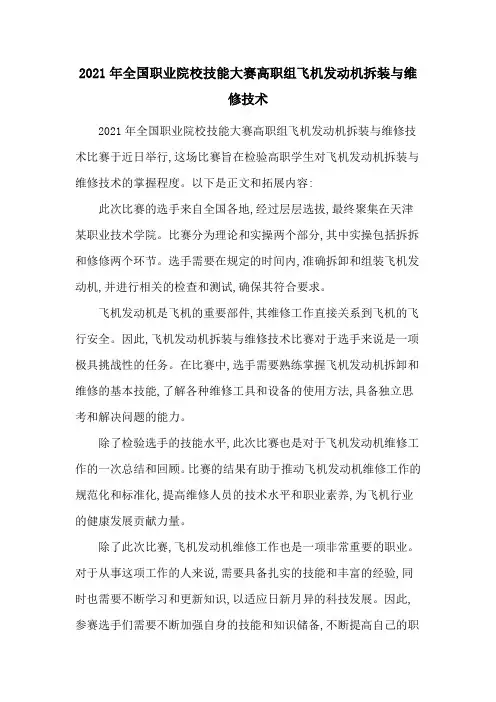 2021年全国职业院校技能大赛高职组飞机发动机拆装与维修技术