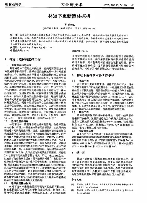 林冠下更新造林探析