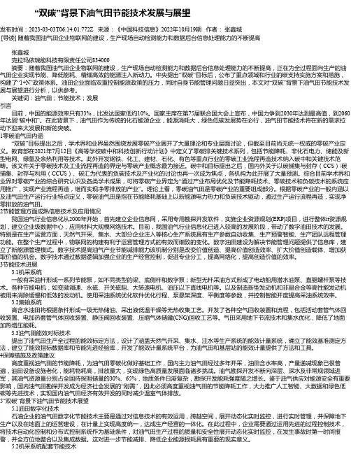 “双碳”背景下油气田节能技术发展与展望