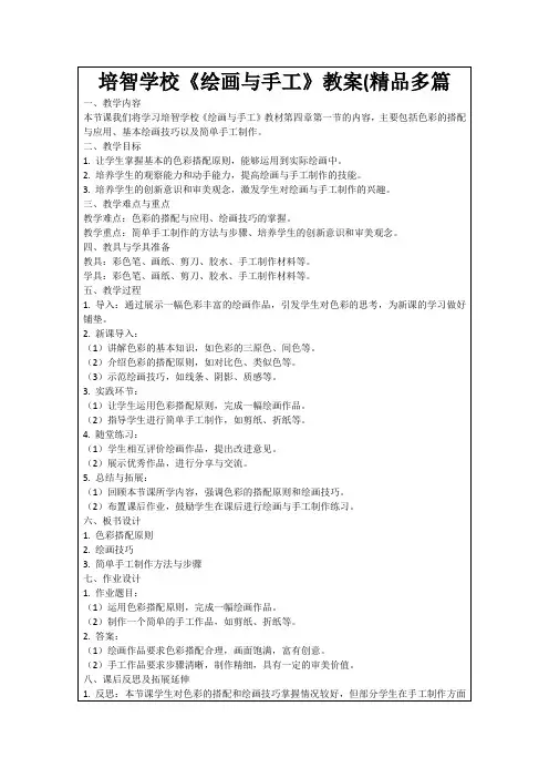 培智学校《绘画与手工》教案(精品多篇