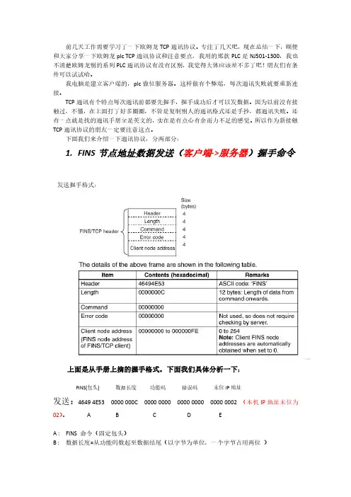 欧姆龙plcTCP通讯协议