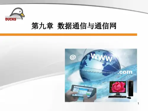 通信原理与通信技术3版第9章