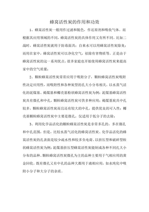 蜂窝活性炭的作用和功效