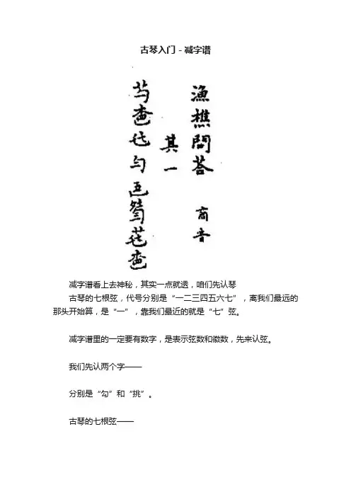 古琴入门－减字谱