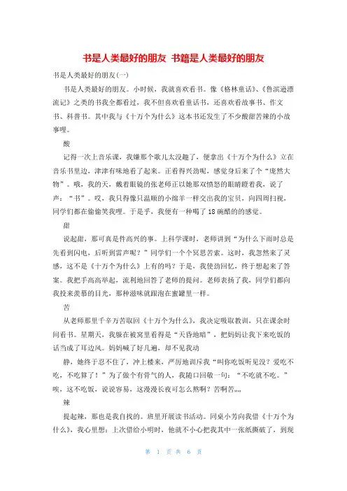 书是人类最好的朋友 书籍是人类最好的朋友