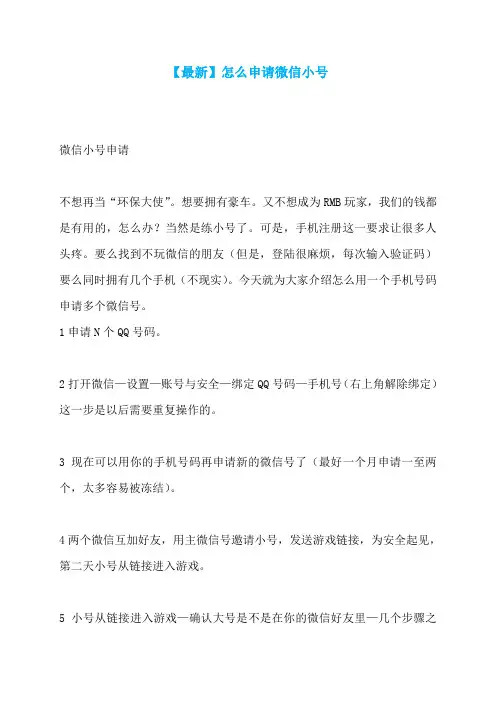 【最新】怎么申请微信小号