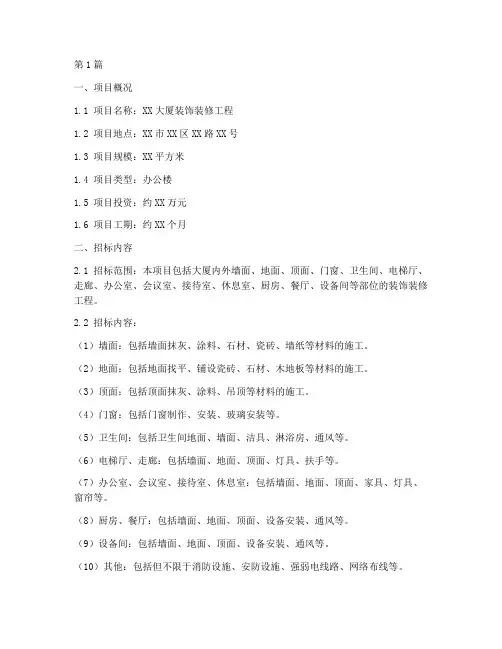招标文件中装饰装修工程(3篇)