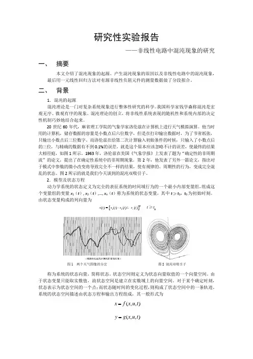混沌现象
