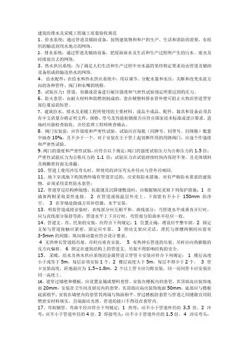 建筑给排水及采暖工程施工质量验收规范