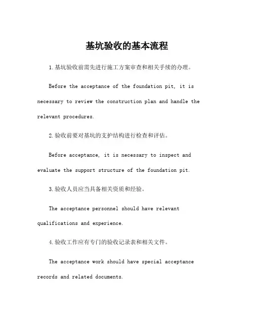 基坑验收的基本流程