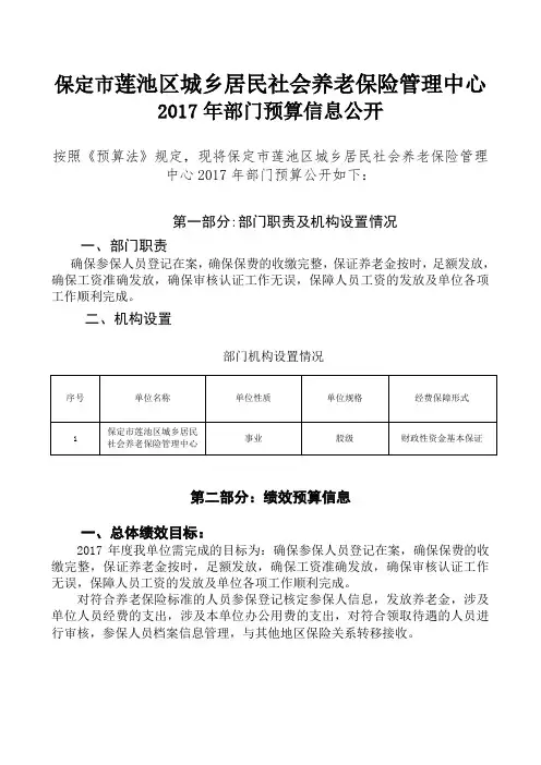 保定市莲池区城乡居民社会养老保险管理中心