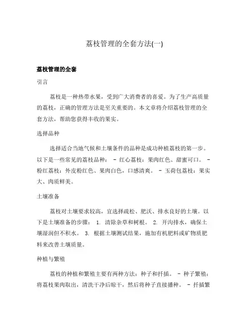 荔枝管理的全套方法(一)