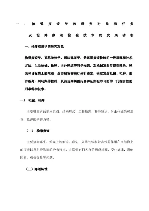 枪弹痕迹检验学