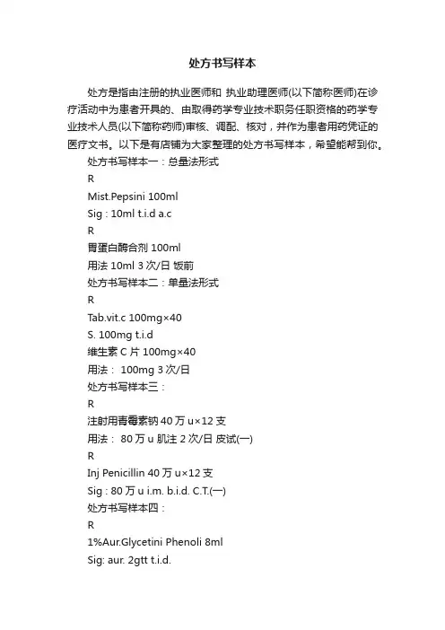 处方书写样本