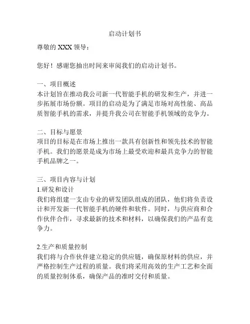 启动计划书