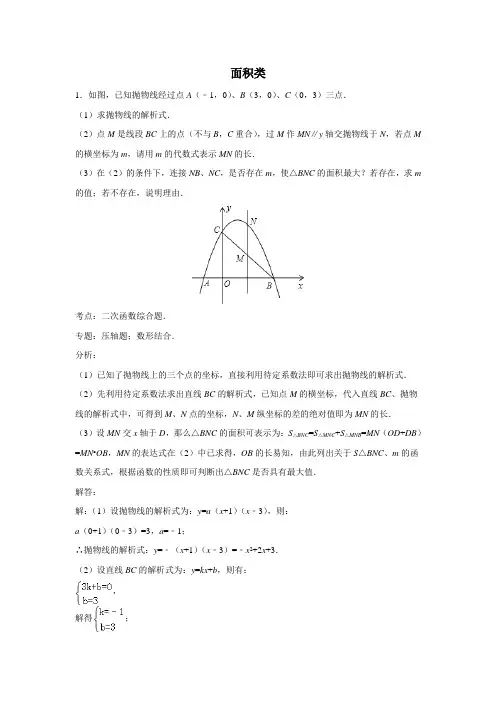 二次函数压轴题(含答案)