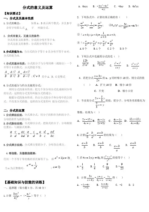 分式的意义及运算