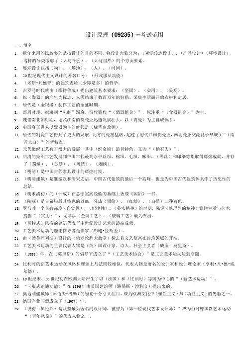 设计原理(09235)-考试范围