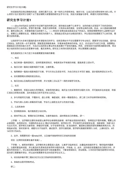 研究生学习计划（15篇）