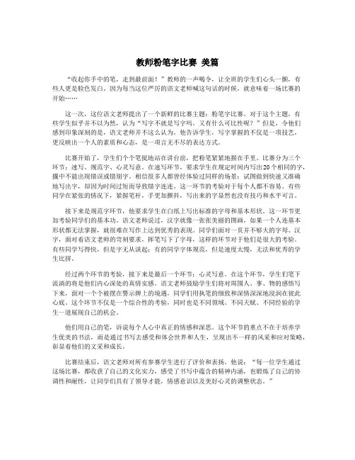教师粉笔字比赛 美篇