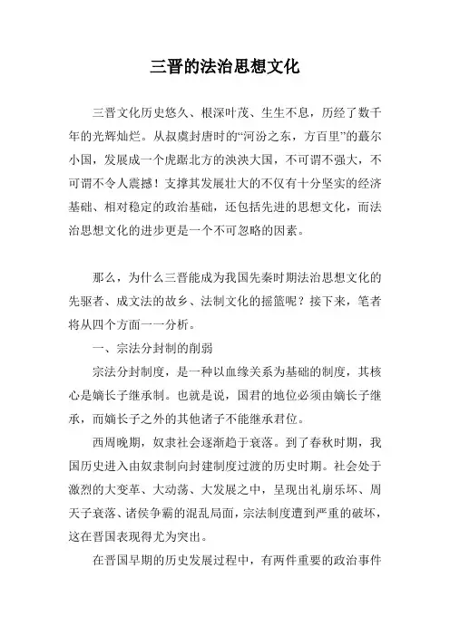 三晋的法治思想文化